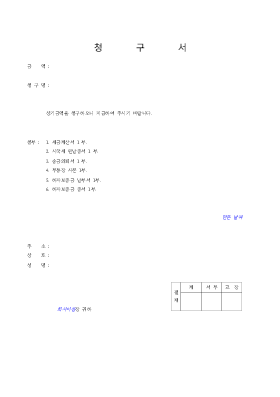 청구서 청구서